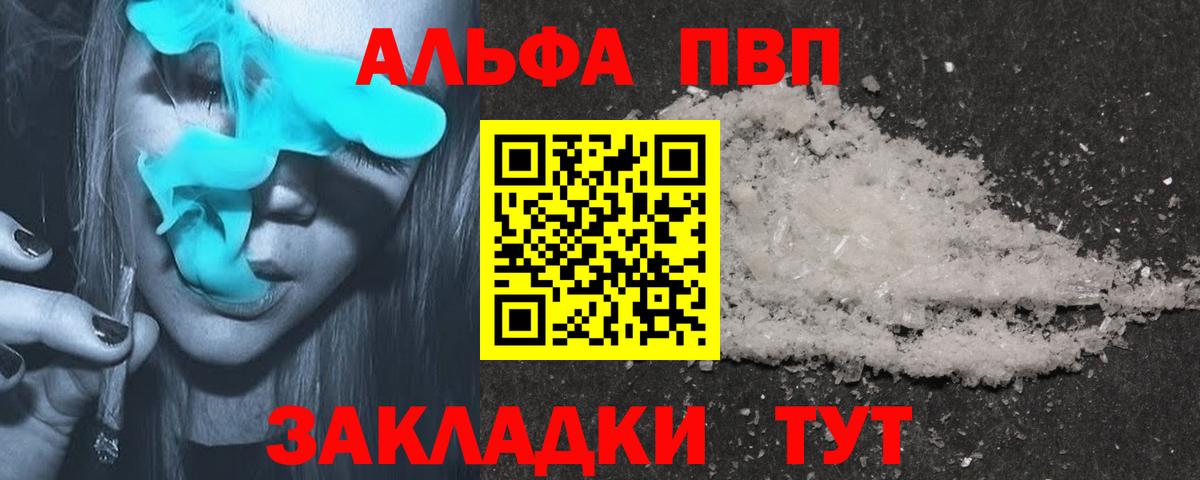 Alfa_PVP мука Янаул
