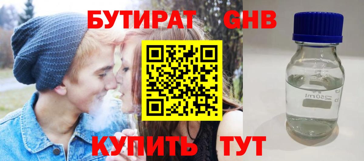 БУТИРАТ бутик Янаул