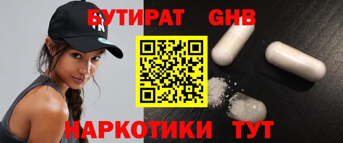 Бутират бутандиол  Вход с VPN  Янаул 