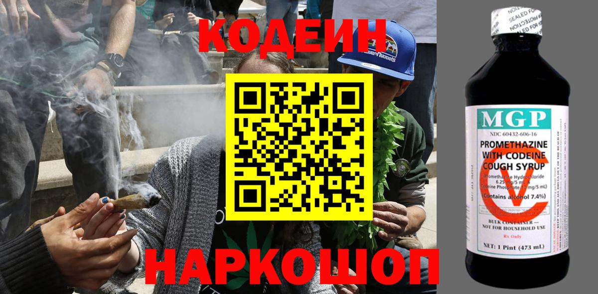 Кодеин Purple Drank  Codein Purple Drank  Янаул  Вход с VPN 
