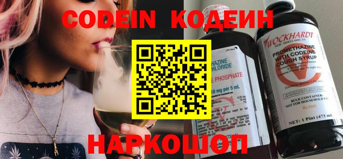 Кодеиновый сироп Lean Purple Drank Янаул