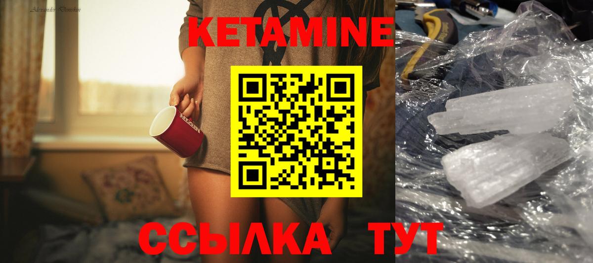 КЕТАМИН ketamine Янаул