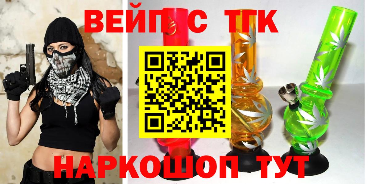 ТГК вейп с тгк Янаул
